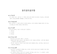 경조금 지급 규정 경조금 지급 규정